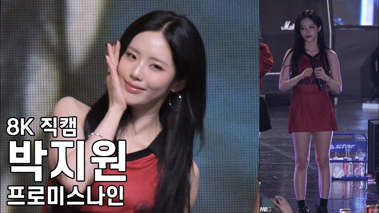 프로미스나인 박지원 ( 멘트 모음 ) 서강대학교 축제 직캠 Fromis9 Fancam 250926