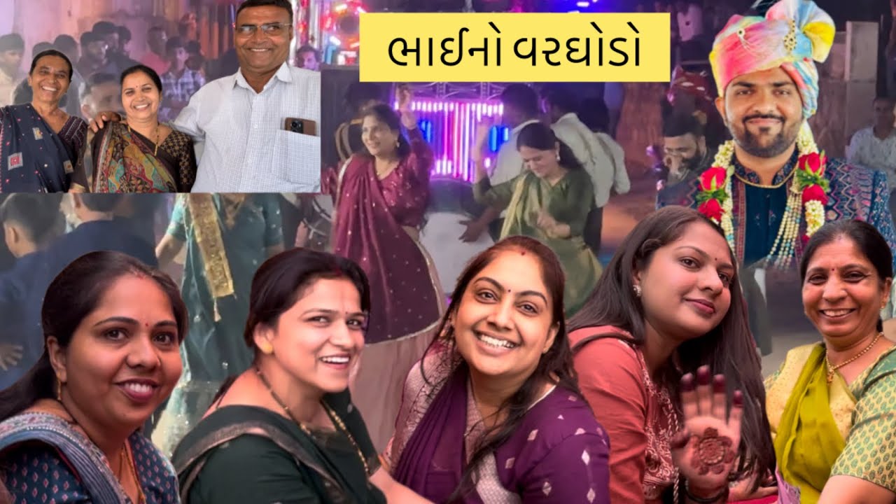 ભાઈના વરઘોડાની મોજ અને માંડવામાં આવી બે જાન… #marriage #veerediwedding #dailyvlog 