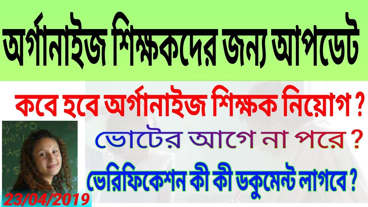Organiser teacher news today| সংগঠক শিক্ষক |nabaparjay teachers recruitment