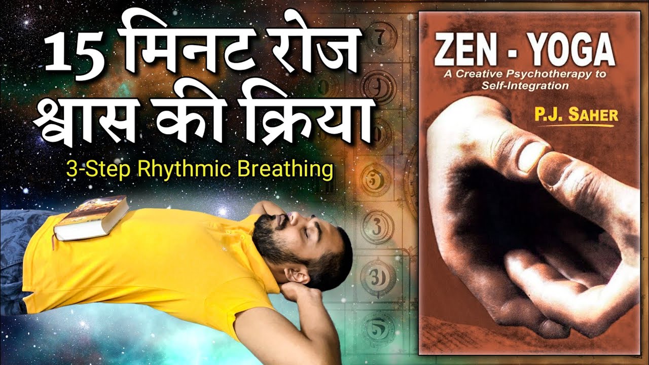3-Step Rhythmic Breathing from the ZENYOGA Book — श्वास से जुड़ी गहरी बातें