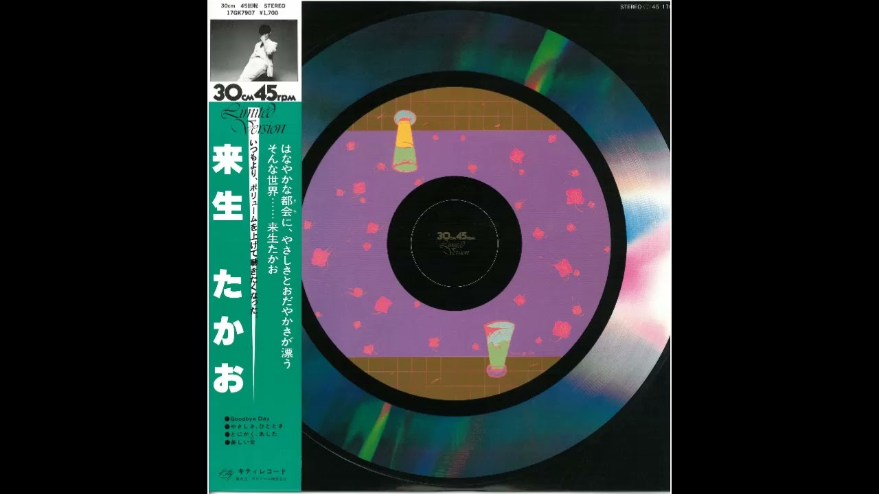 Limited Version／来生たかお