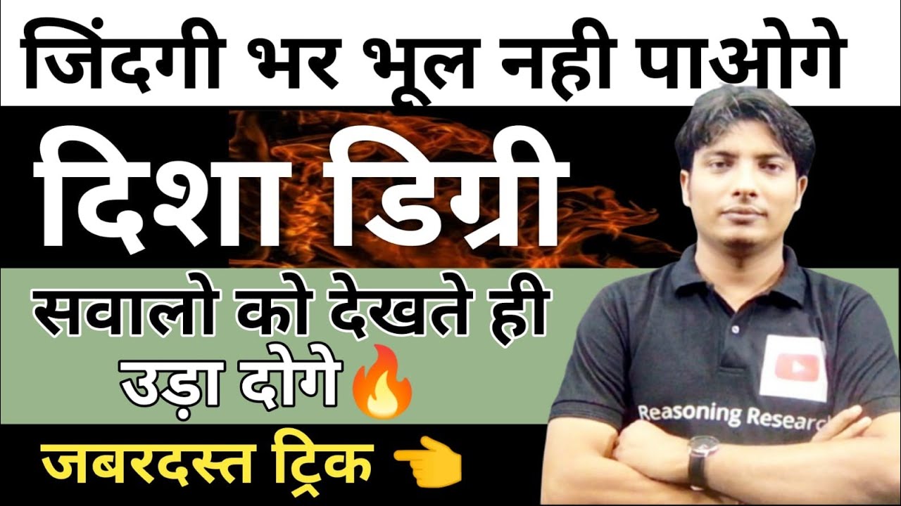 Direction Degree अब बिना पेन उठाये कितना भी बड़ा question को चुटकीयों मे solve क! इतना आसान कही नहीं 