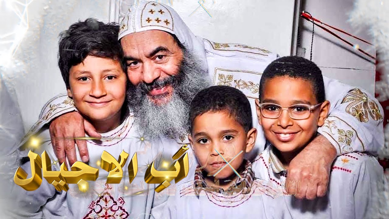 الترنيمة التى أبكت الجميع .. ترنيمة أب الاجيال لمثلث الرحمات نيافة الانبا كاراس