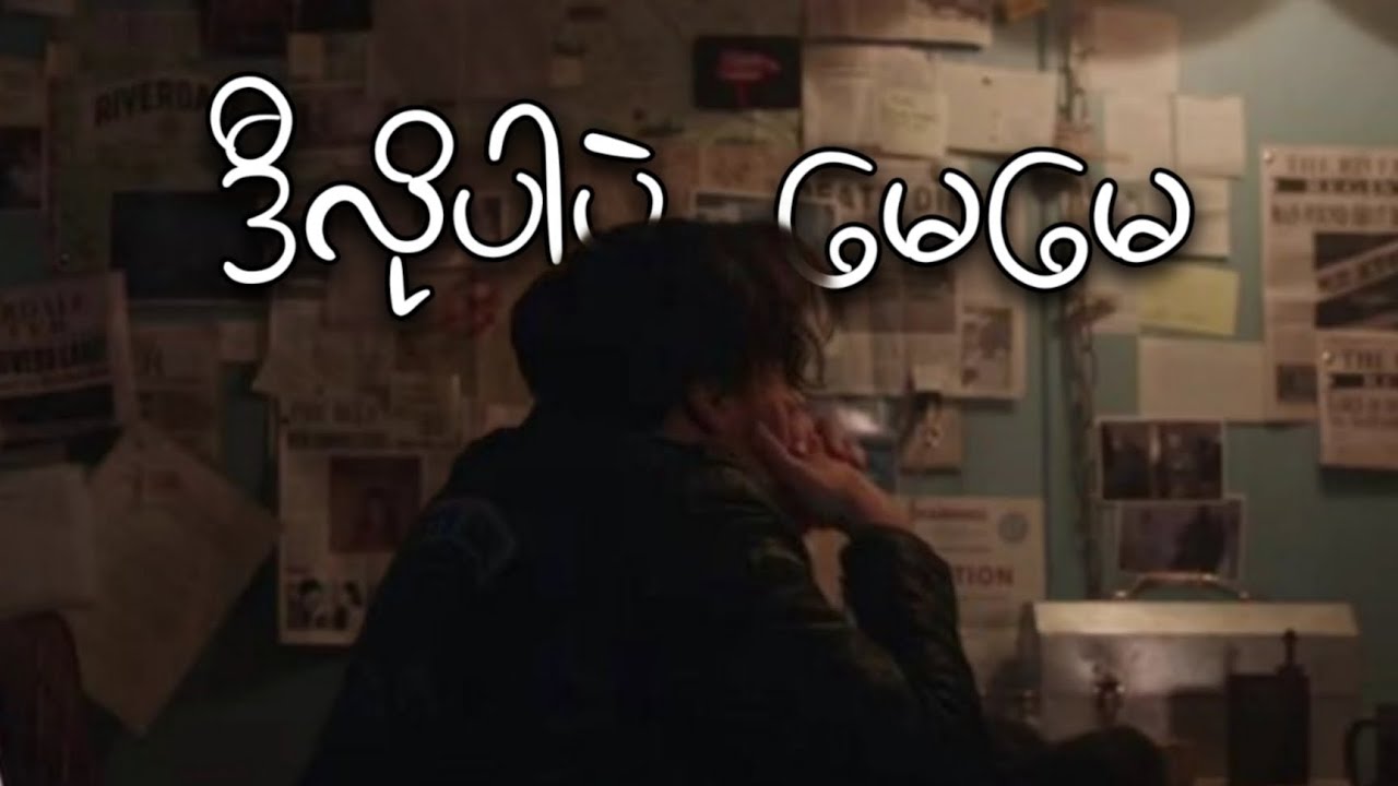 ''ဒီလိုပါပဲ မေမေ  -ယောနသံ- |  Poetry in Burmese | SN Poetry”