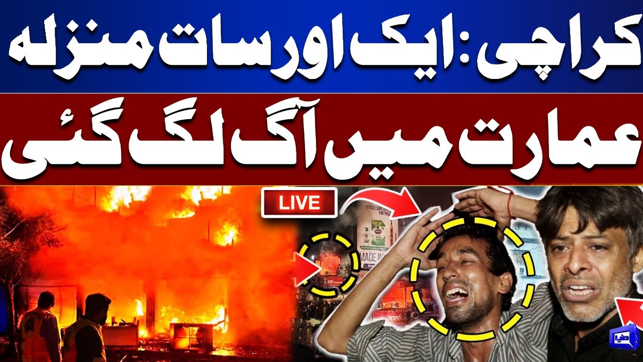 🔴 LIVE: Karachi, Fire Breaks Out in Another 7-Storey Building | Dunya News