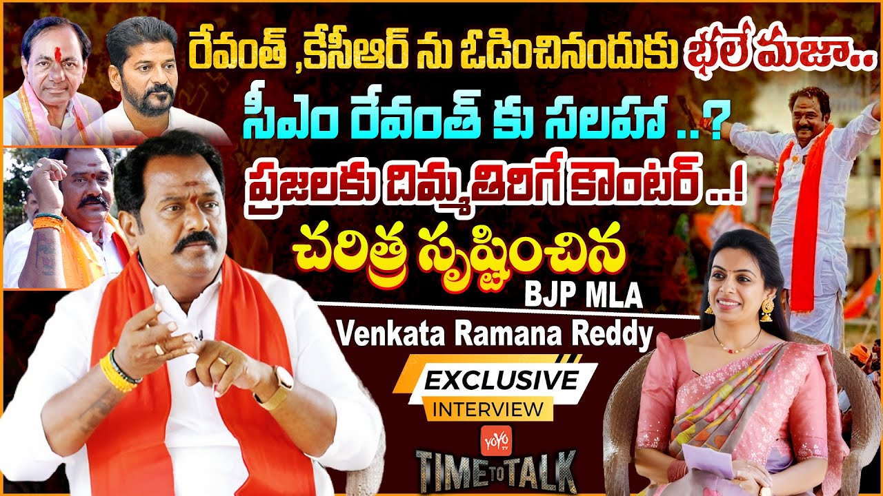 Kamareddy Winner Katipally Venkata Ramana Reddy EXCLUSIVE Interview | Time To Talk | YOYO TV Channel
