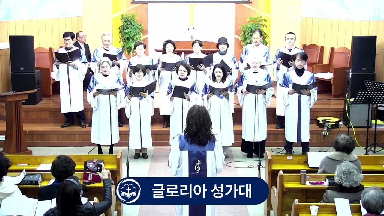 2월 22일 글로리아 성가대 찬양 / 피난처 있으니