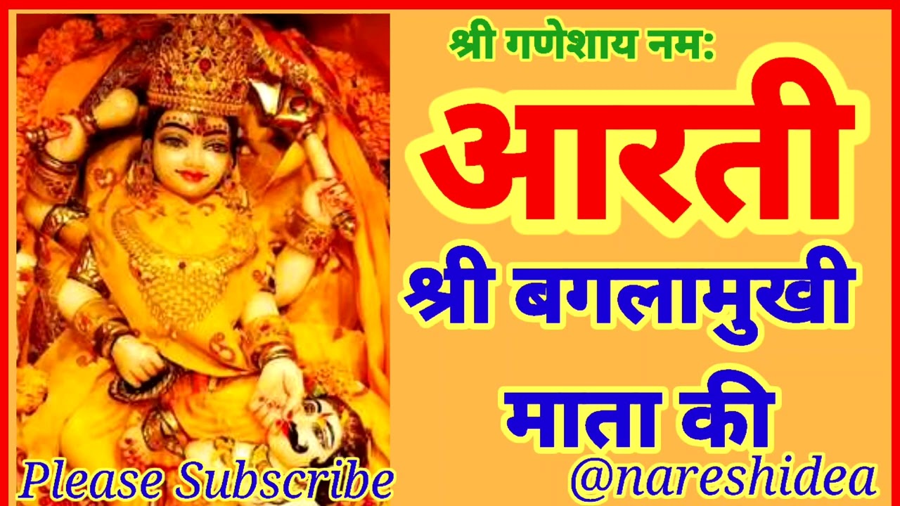 1348.समृद्घि देने वाली आरती श्री बगलामुखी माता की ।। Aarti Shree Bagula Mukhi Mata Ki by @nareshidea