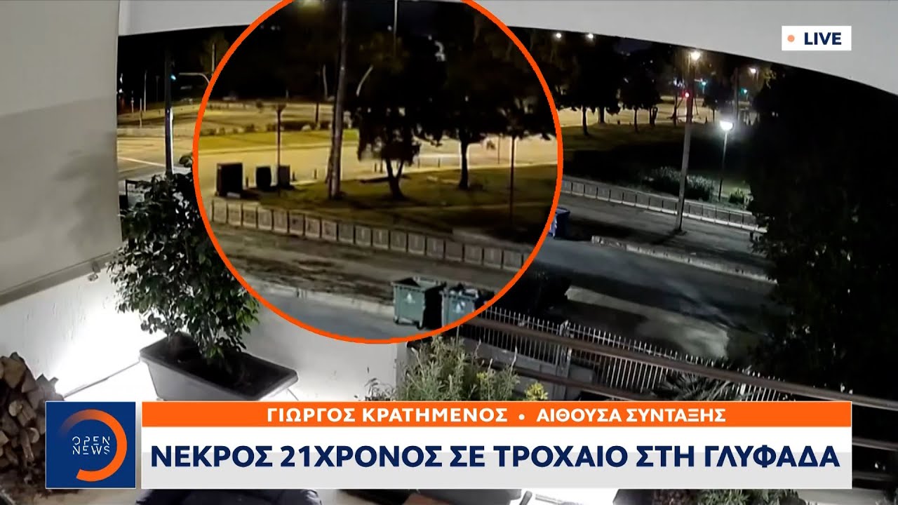 Νεκρός 21χρονος σε τροχαίο στη Γλυφάδα | Μεσημεριανό Δελτίο Ειδήσεων 21/1/2022 | OPEN TV