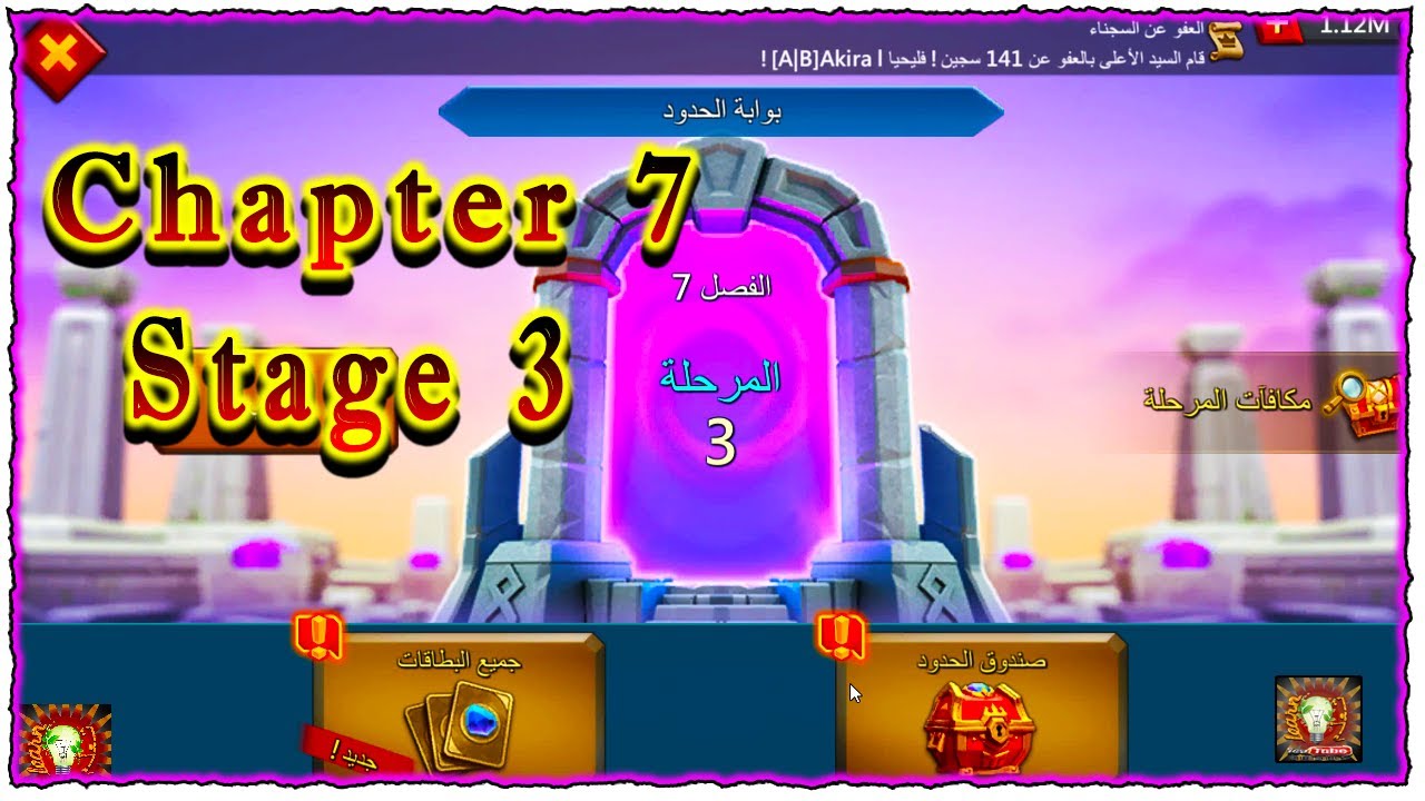 لوردس موبايل بوابة الحدود الفصل 7 المرحلة 3