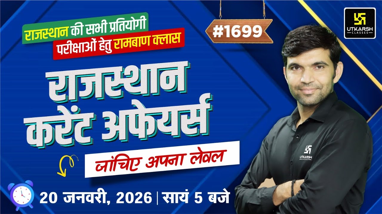 Rajasthan Current Affairs 2026 (1699) | Rajasthan GK & Daily Current Affairs | Narendra Sir