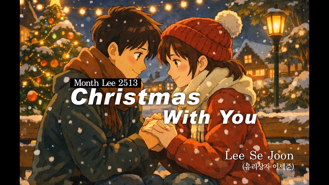 Christmas With You(English ver.) - 이세준