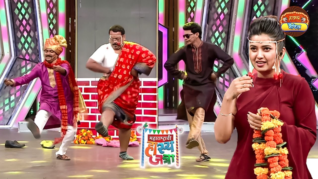 खांड्या आज तुझं प्राजक्ता सोबत लग्न आहे आणि तू साडी घालून तरफा डान्स करतोय | HasyaJatra | Full EP