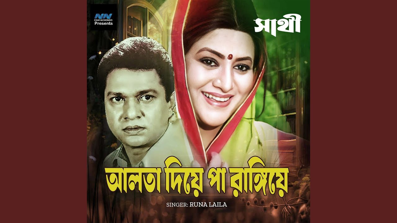 Alta Diye Paa Rangaiya (From 