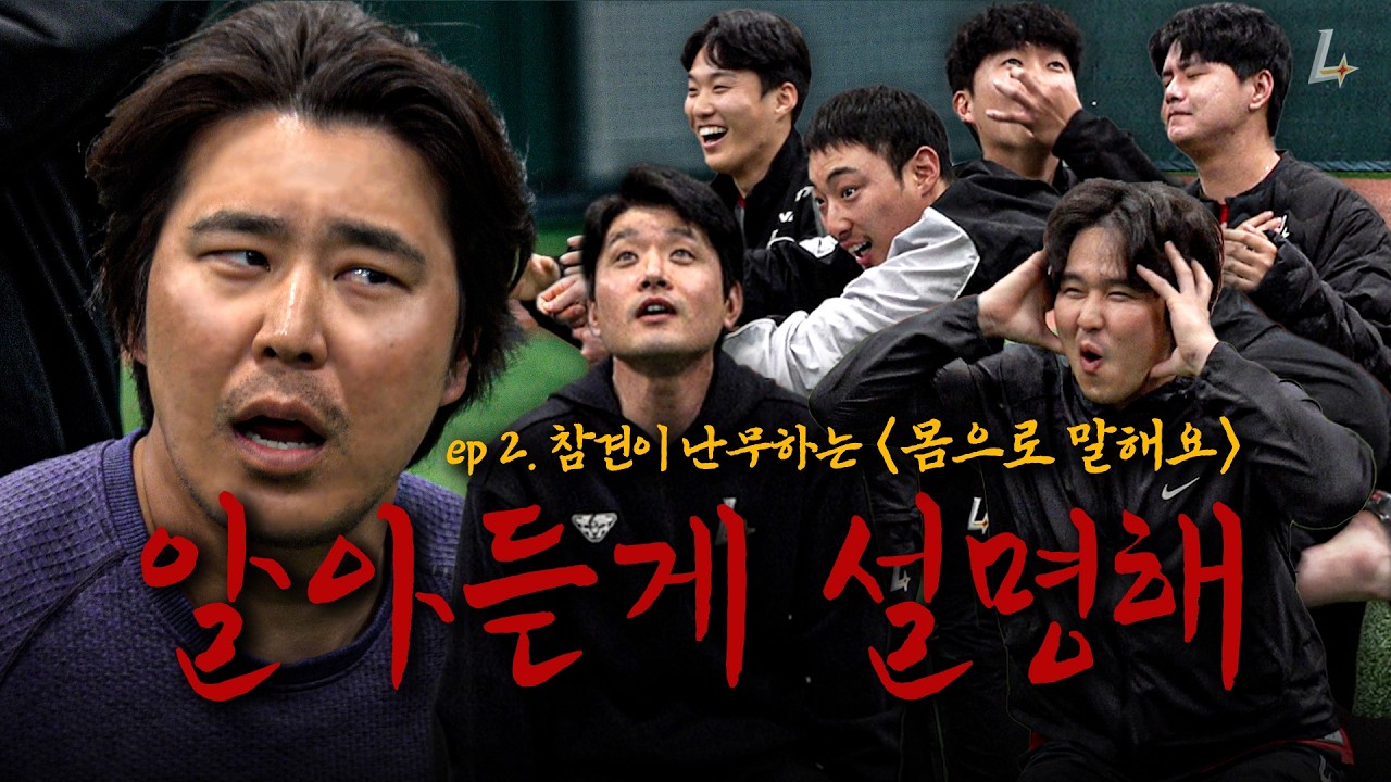 아 코치님, 스포하지 마시라고요~~!! 😤 | 돌아온 모교대전 2편 🏫