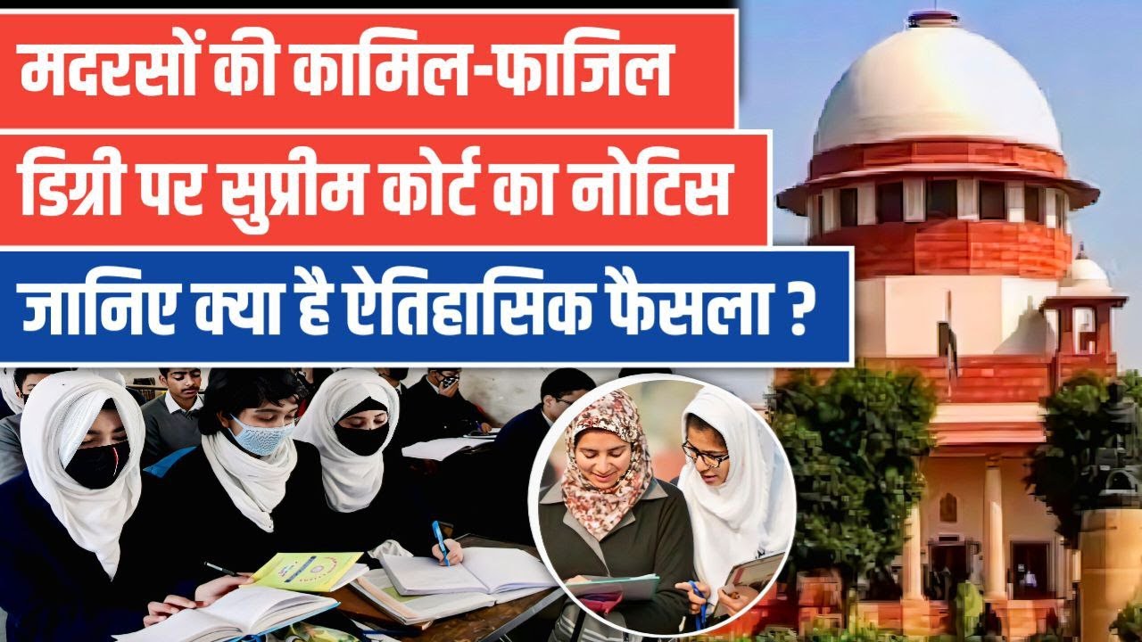 Supreme Court Issues Notice on Madarsa Degrees | Kamil & Fazil Recognition Explained #MadarsaDegree