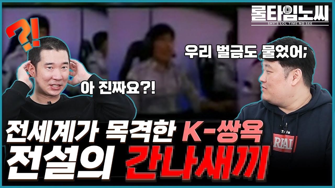 [롤타임노씨] 
