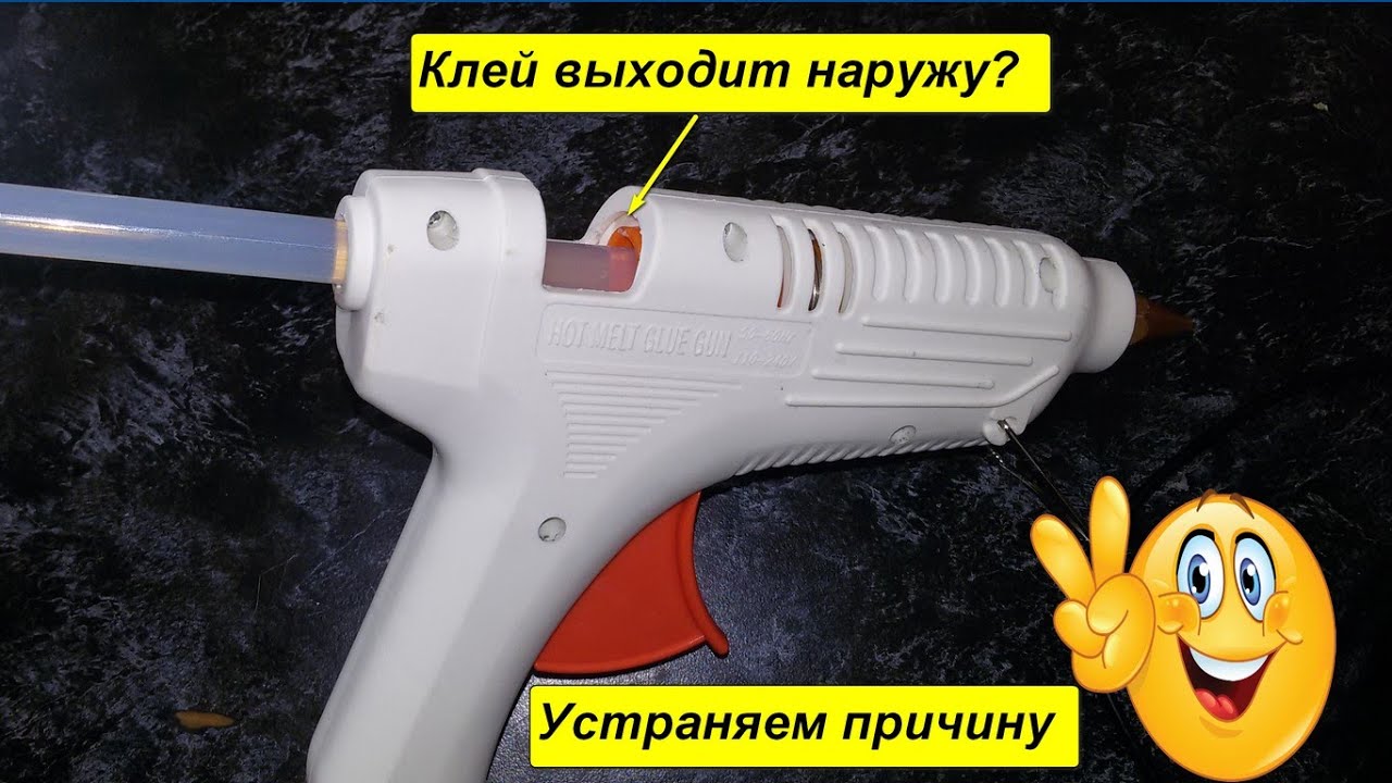 Клеевой пистолет Клей вытекает из входного отверстия