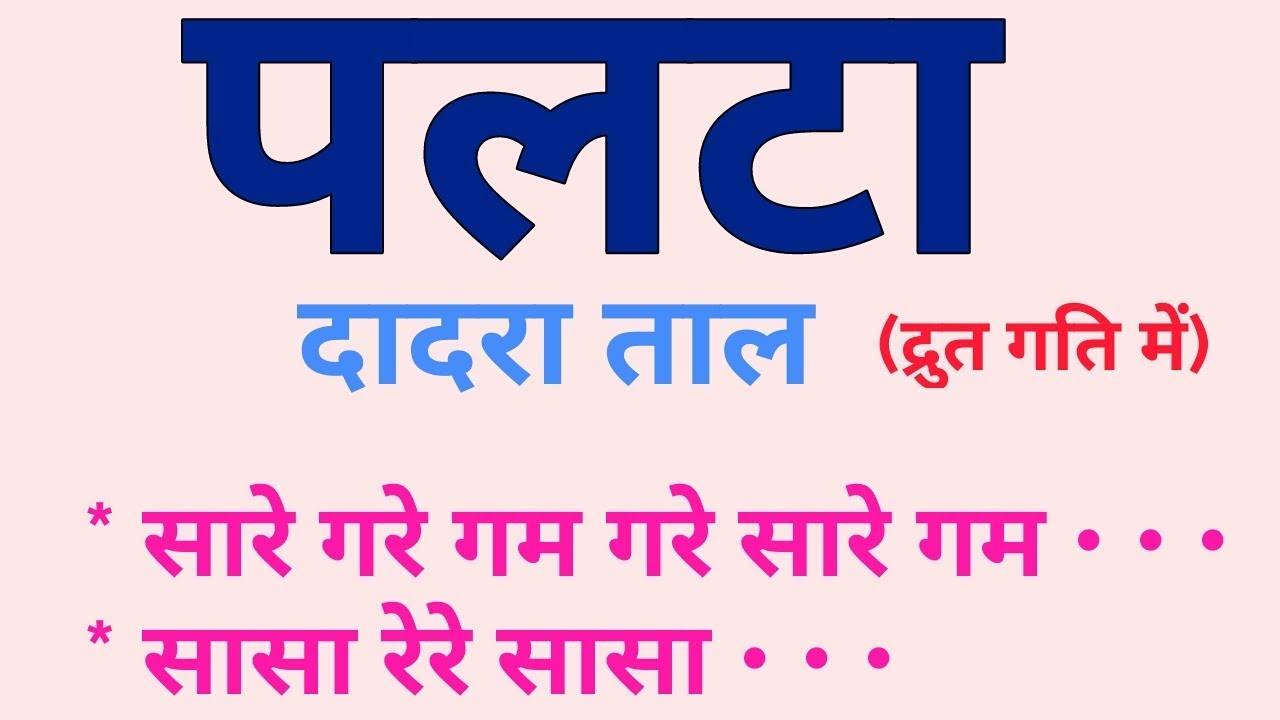 Dadra Taal Palta | Drut Gati | Sargam Zone