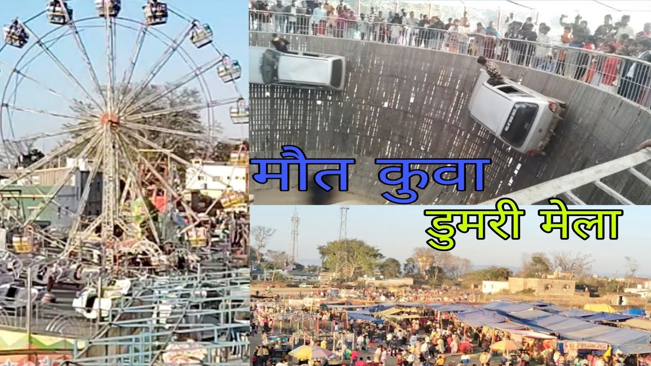 मौत कुवा well of death डुमरी मेला Dumri Fair or Dumri mela | hindi vlog full day vlog
