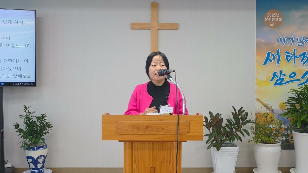 제목 : 토요성회  말씀묵상 간증(박지혜 집사)