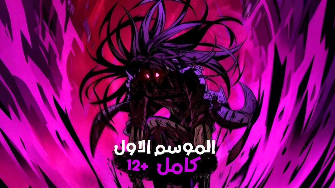 يتم اختطافة من عائلتة و تدريبه حتي يتحول الي اقوي امبراطور ظلام ف العالم / ملخص مانهوا /
