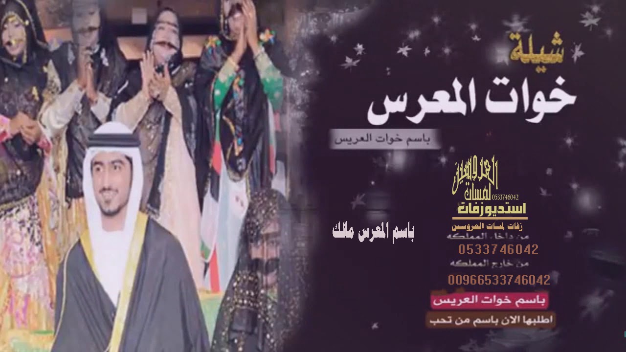 شيله يامالك حاضرين   باسم مالك وام مالك 2020 تنفيذ بالاسماء