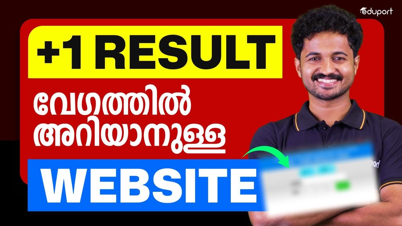 PLUS ONE - Result വേഗത്തിൽ അറിയാനുള്ള Website | Eduport Plus Two