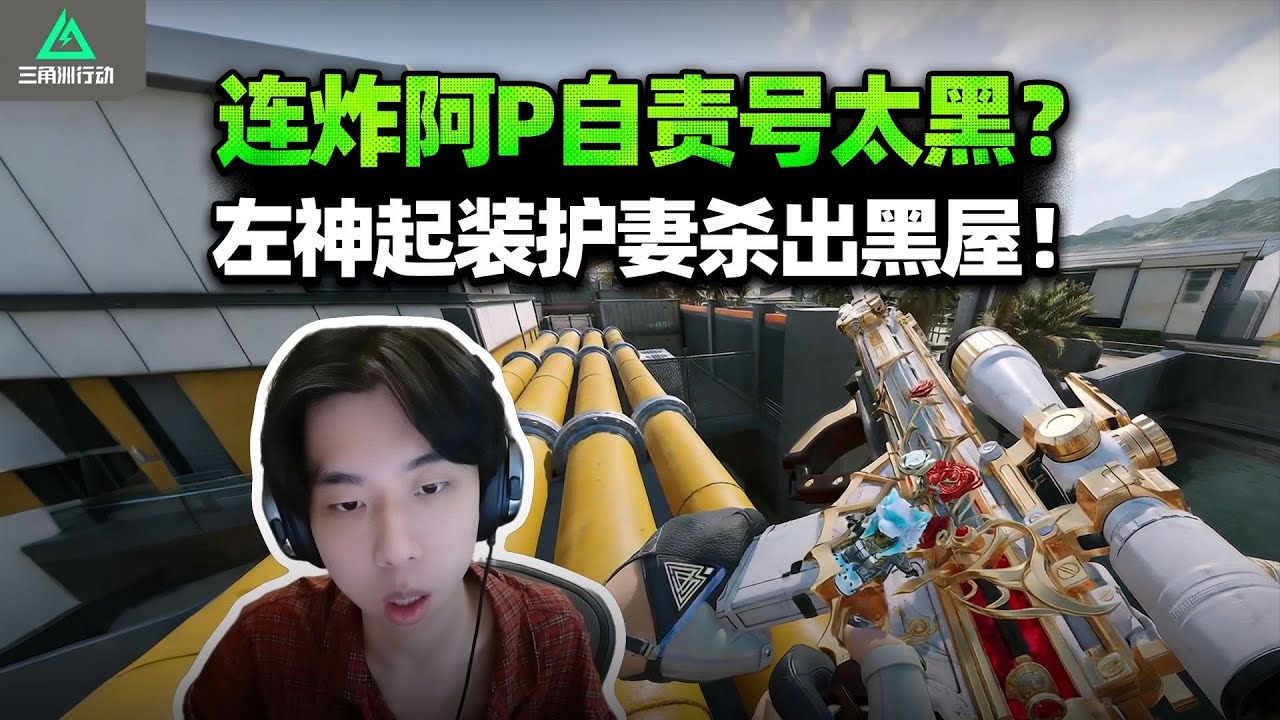 休伤吾妻！XDD带阿P高压局连跪 皮皮自责想弃号重开？再别多说拿命护你 她掉一滴泪我屠一座城！#小叮当#pubg #pubgpc #pubgbattlegrounds