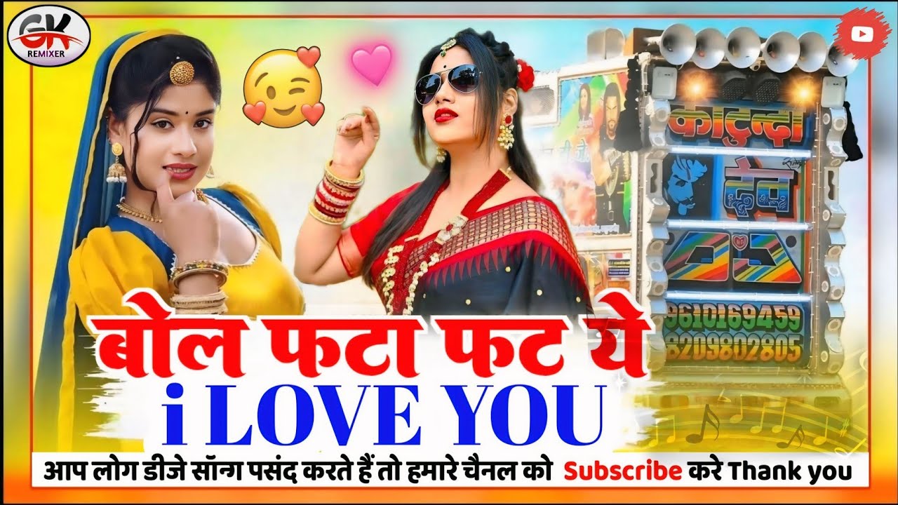  बोल फटा फट i LOVE YOU ❤️ NEW RAJASTHANI DJ REMIX SONG 2026 | INSTAGRAM TRENDING SONG !!! 