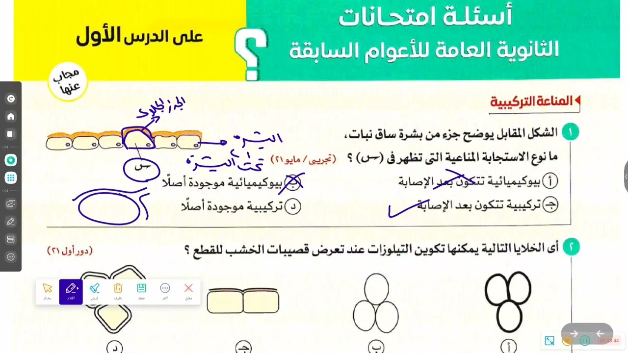 حل مقالي المناعه في النبات _ حل اسئلة امتحانات الأعوام السابقة  المناعه في النبات 