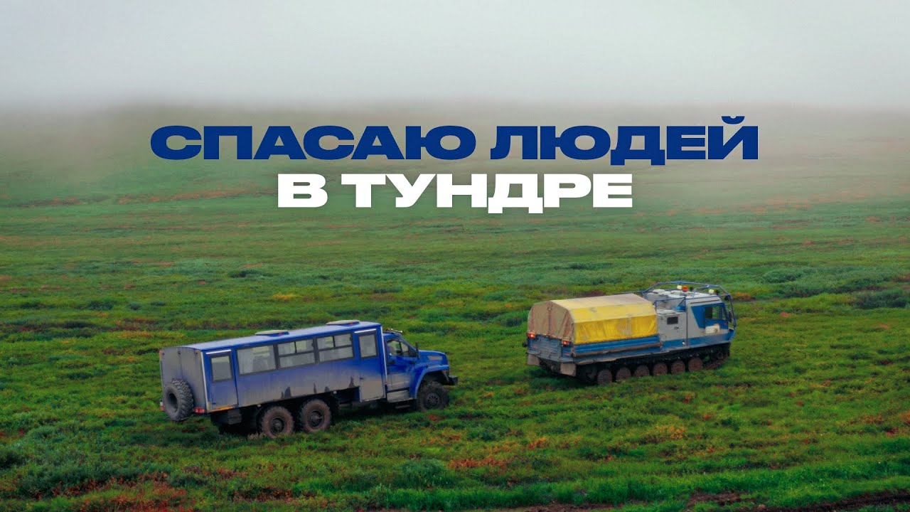 Вожу вездеход на самом севере России