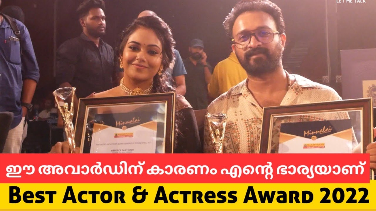 ഈ അവാർഡിന് കാരണം എന്റെ ഭാര്യയാണ് | Rebecca & Sajin Best Actor Actress Award 2022 | Talks Let Me Talk