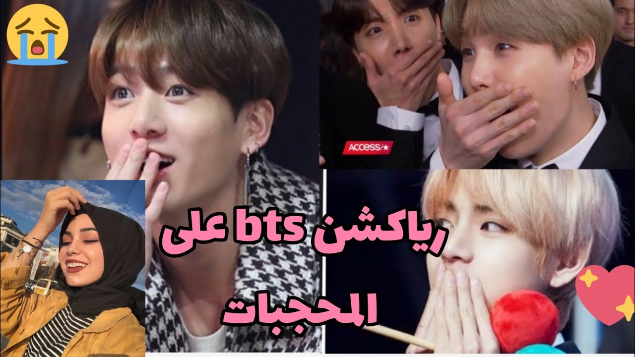 لما يشوفوBTS ارمي مسلمات في حفلاتهم 💎 وارمي غير محجبات