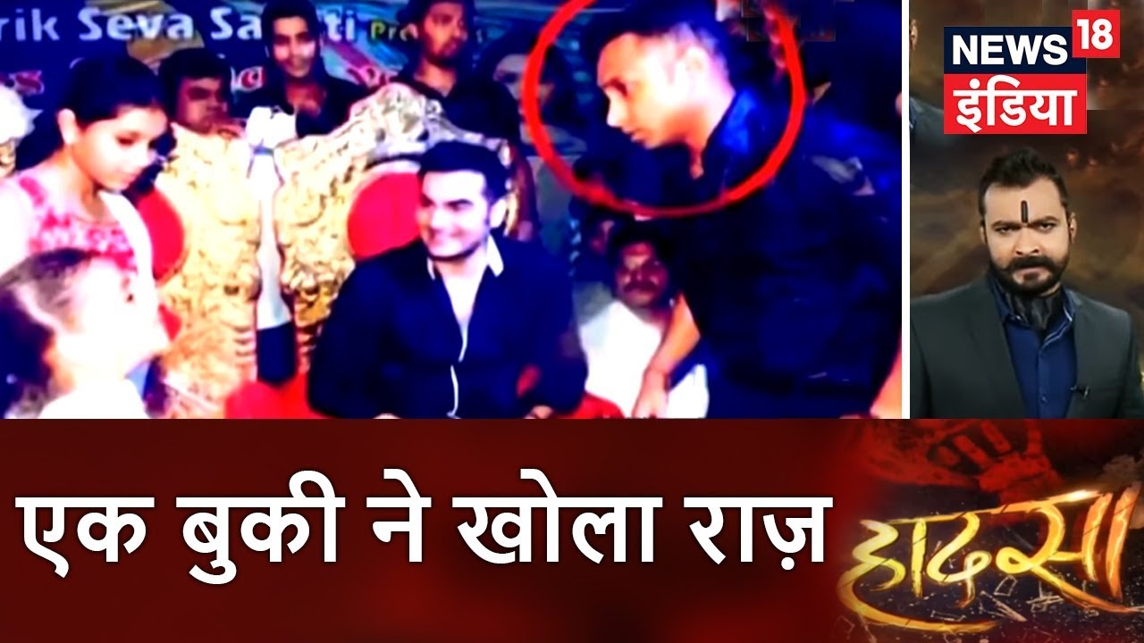 Hadsa | एक बुकी ने खोला राज़ | एक बुकी सोनू जालान की सनसनीखेज़ बातचीत | Exclusive | News18 India