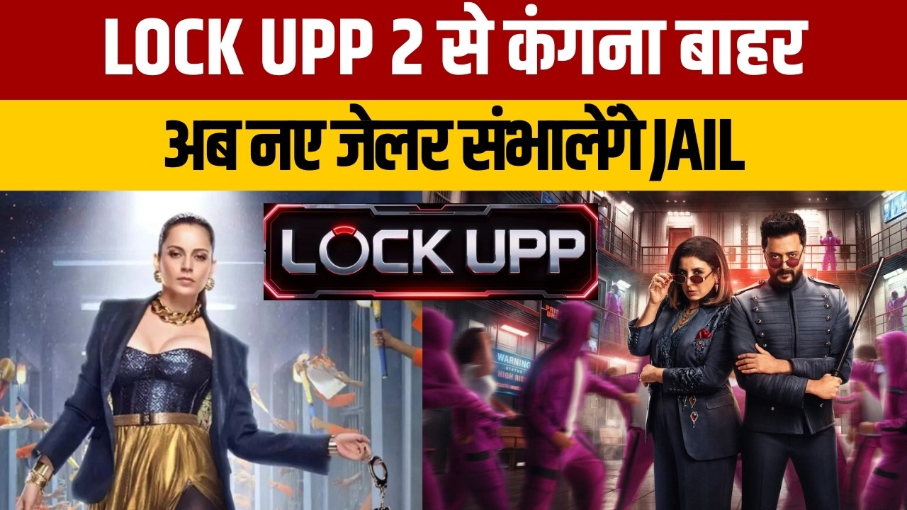 Lock Upp 2 Release Date Out: 27 जून से शुरू होगा सबसे विवादित रियलिटी शो | Kangana Ranaut