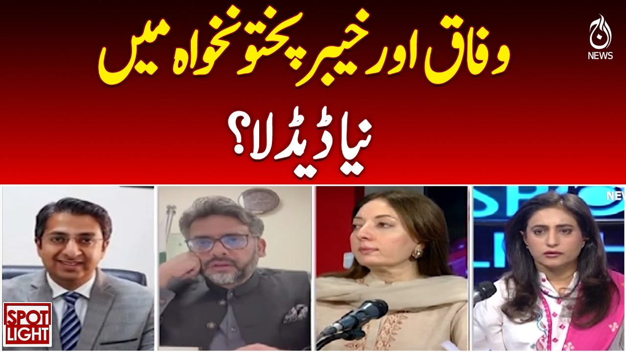 Federal Govt vs KP Standoff | New Political Deadlock in Pakistan | Governance Crisis - Aaj News