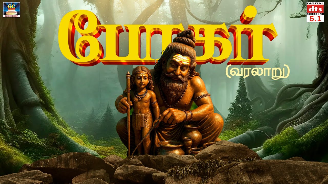 பலரும் அறியாத போகர் உண்மை கதை | சித்தர் போகர் வரலாறு | Story of Bogar