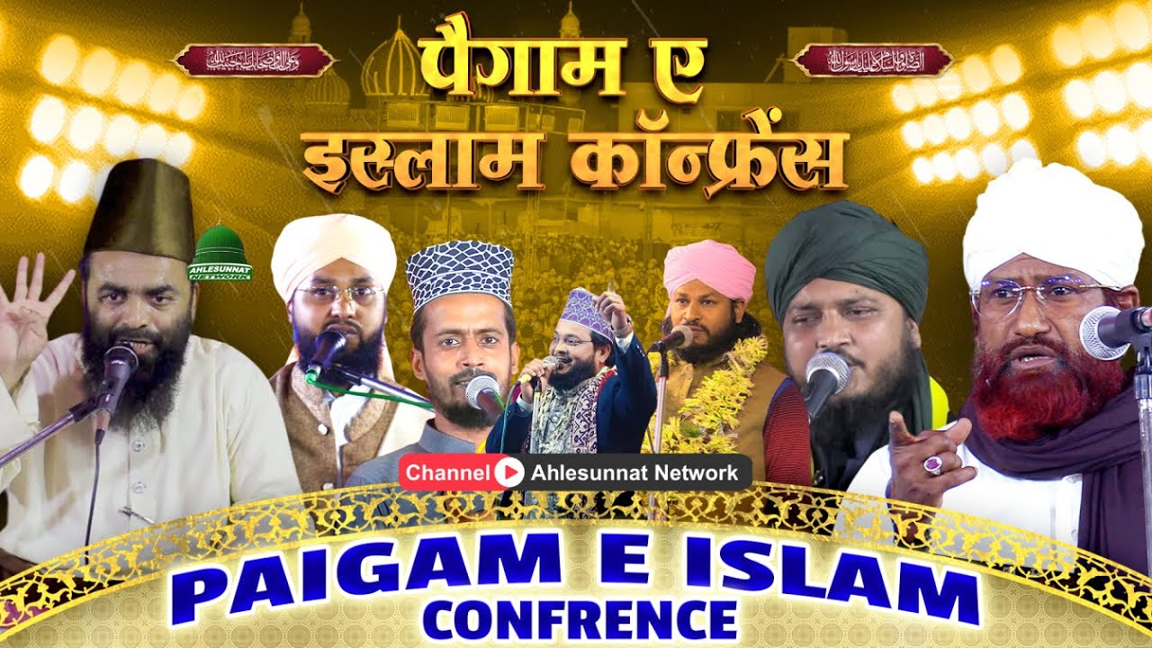 LIVE: Paigam E Islam Conference in Nepal | 17 April 2024