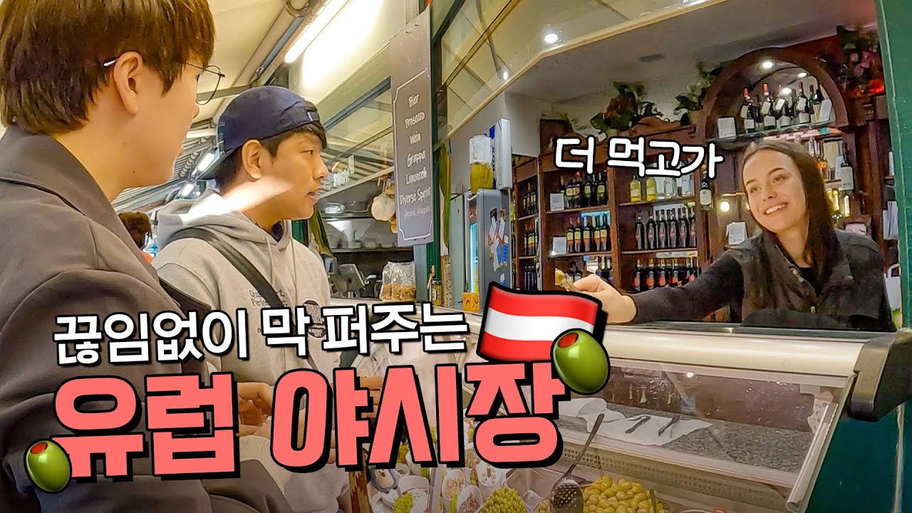 식욕 억제가 필수인 유럽 먹방 여행기_ 🇦🇹오스트리아 EP.6