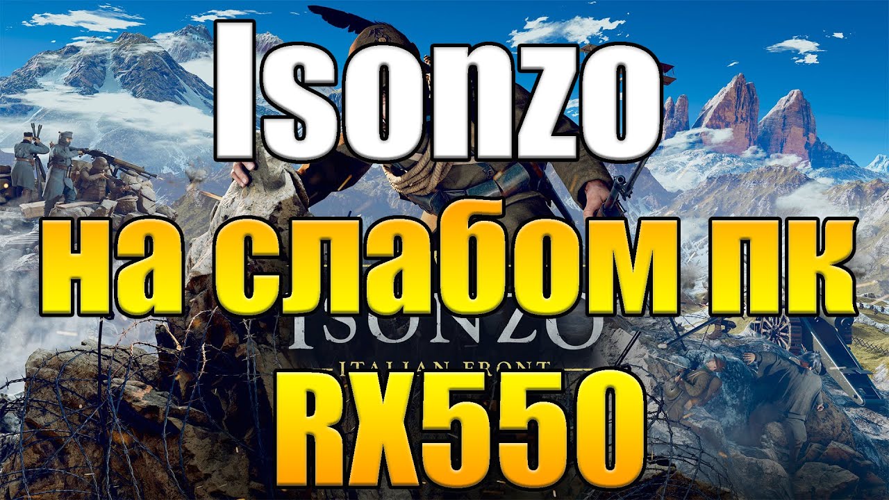 Isonzo на слабом пк RX550