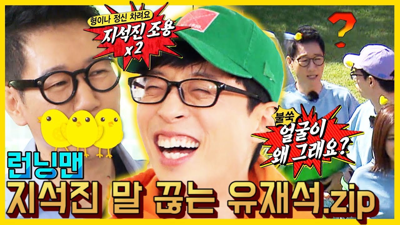 지석진말끊는유재석