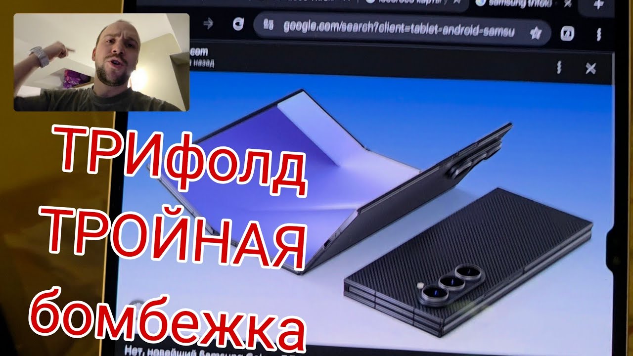 Samsung galaxy trifold первые мысли о мертвой конструкции и почему huawei mate xt лучше
