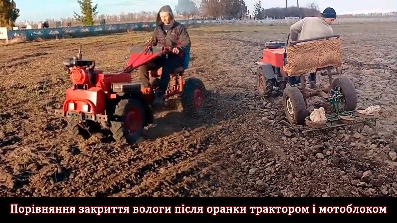 Порівняння закриття вологи після оранки трактором і мотоблоком
