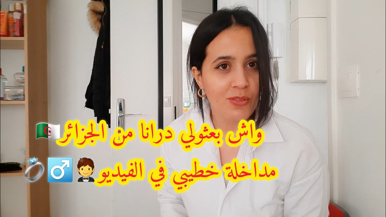 شميت ريحة درانا🥺مقدرتش نشد دموعي😪واش بعثولي درانا كامل من الجزائر🇩🇿مداخلة خطيبي في الفيديو💍🤵‍♂️