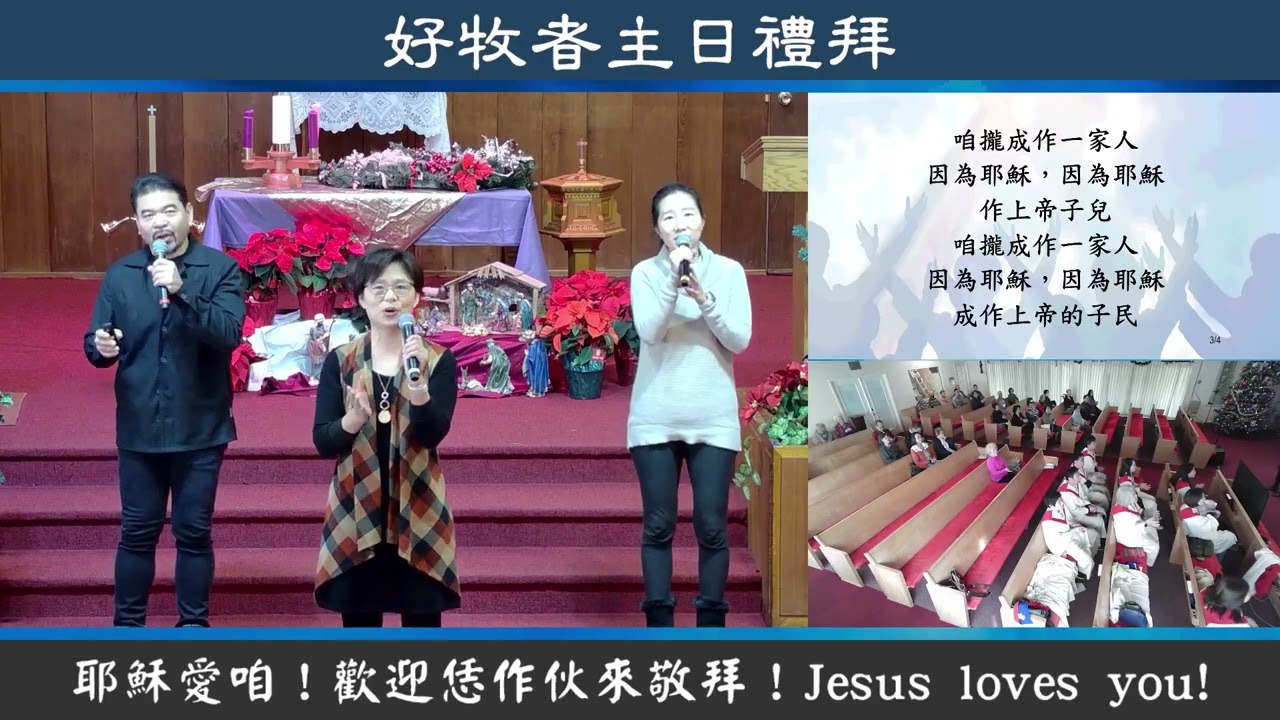 2025/11/30 敬拜讚美 - 咱攏成為一家人，我欲高舉祢聖名 - GSTPC Praise Worship Team