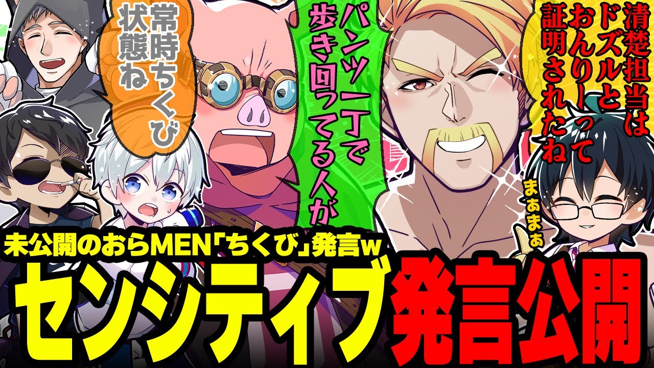 【27時間ライブ】カットされたはずのセンシティブ発言を公開されるメンバー達が面白すぎたw【ドズル社/切り抜き】【ドズル/ぼんじゅうる/おおはらMEN/おんりー/おらふくん/ネコおじ】【マイクラ】