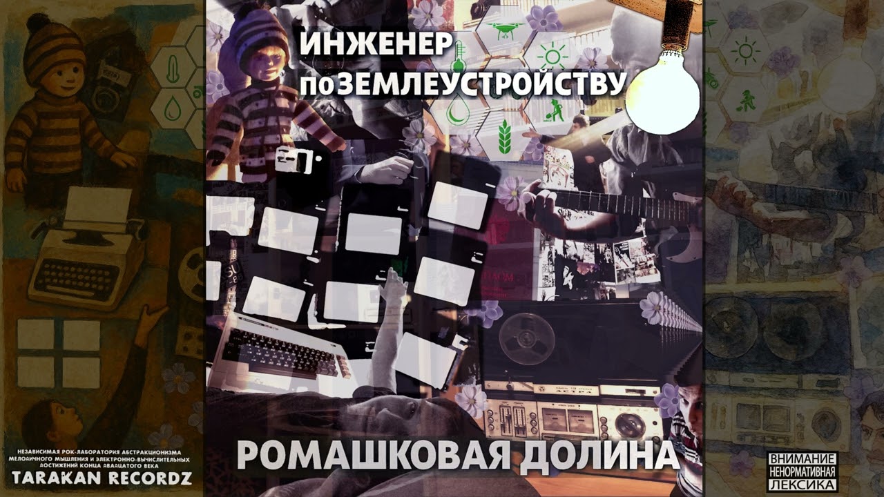 Инженер по землеустройству - Ромашковая долина