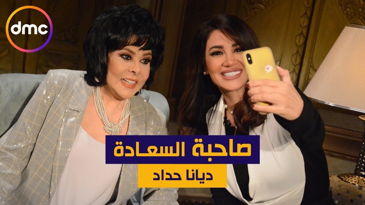 صاحبة السعادة -  الموسم الثاني | حلقة ديانا حداد | 9/3/2020 الحلقة كاملة