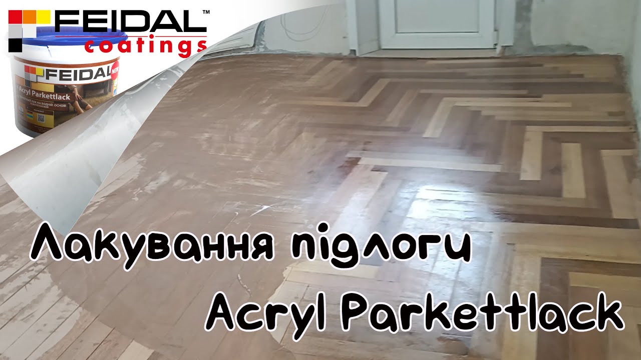Лакируй паркет как специалист! Рекомендации от профессионала.